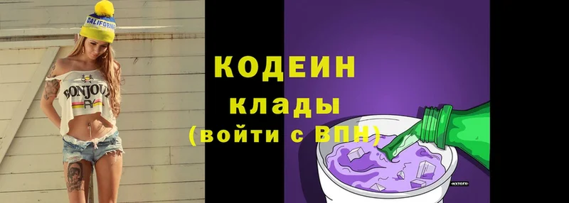 Codein Purple Drank  Энем 